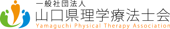 一般社団法人 山口県理学療法士会 Yamaguchi Physical Therapy Association