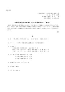 20240628_令和6年能登半島地震JRAT活動報告会(開催案内)のサムネイル